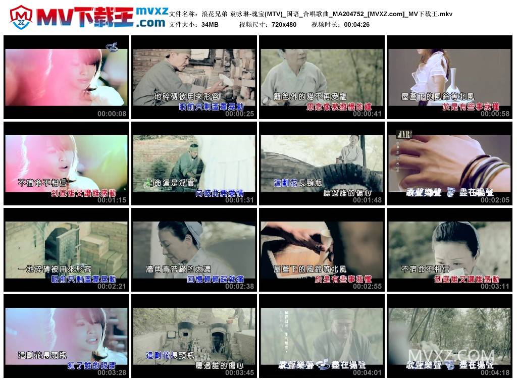 浪花兄弟 袁咏琳-瑰宝(MTV)_国语_合唱歌曲_MA204752